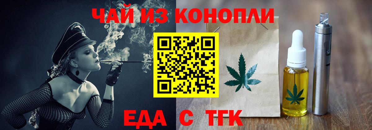 Курчатов  Печенье с ТГК конопля  Вход с VPN 