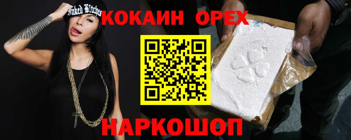 Кокаин 99%  Cocaine  Вход с VPN  что такое   COCAIN Колумбийский  Курчатов 