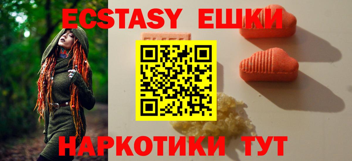 Ecstasy круглые Курчатов