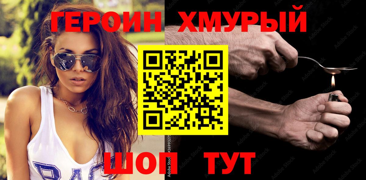 ГЕРОИН герыч  Вход с VPN  ГЕРОИН  Курчатов 