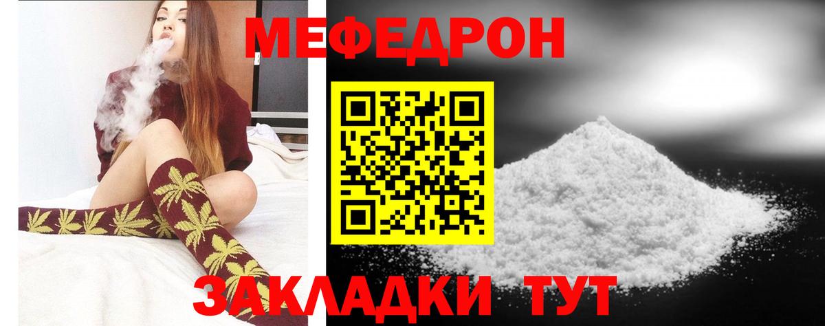 Меф мука Курчатов