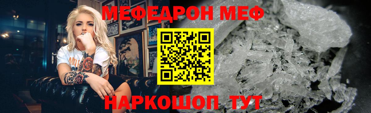 МЕФ мука  Мефедрон VHQ  Вход с VPN  МЕФ  Курчатов 