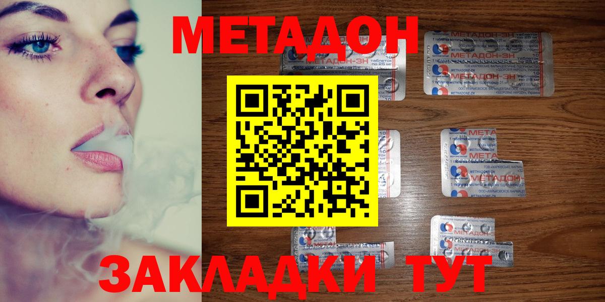 Курчатов  Метадон кристалл  Метадон кристалл  Вход с VPN 