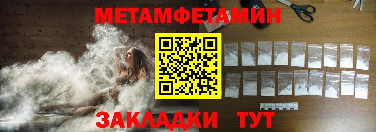 Первитин мет Курчатов