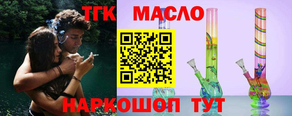 ТГК жижа Курчатов